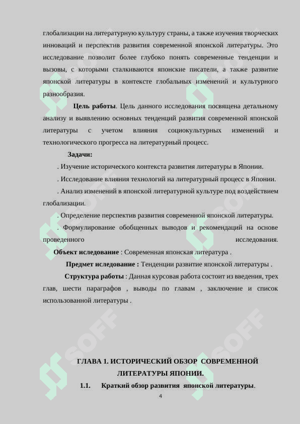 Тематика и мотивы в современной литературы . 4