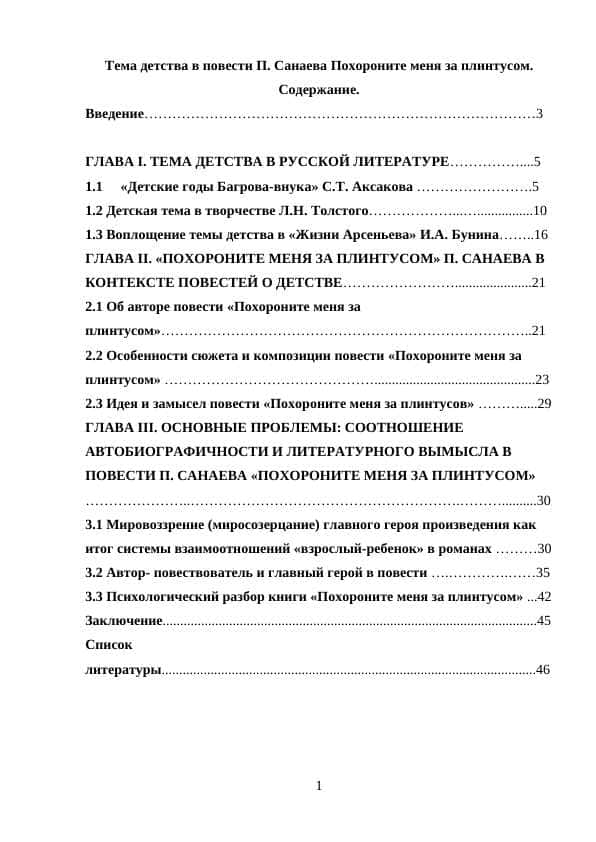 Тема детства в повести П. Санаева Похороните меня за плинтусом.