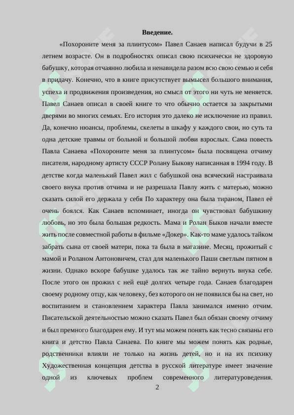 Тема детства в повести П. Санаева Похороните меня за плинтусом. 2