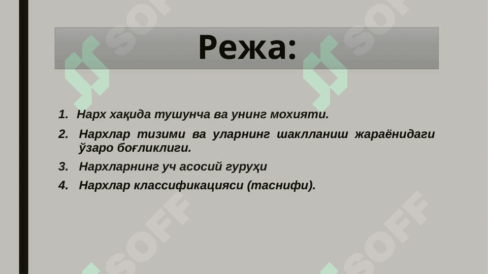 Narxlar tizimi 2