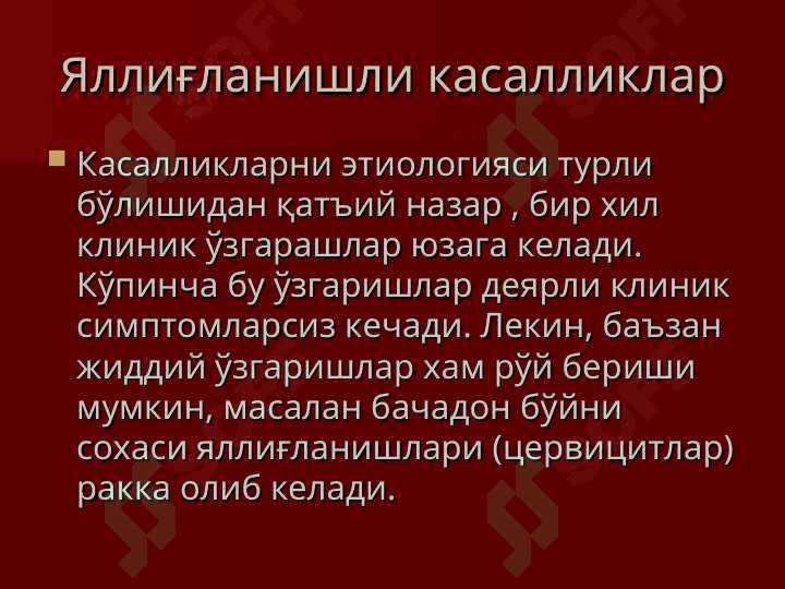 Аёллар жинсий аъзолари ва кўкрак бези касалликлари 6