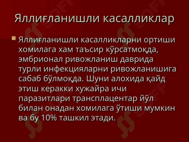 Аёллар жинсий аъзолари ва кўкрак бези касалликлари 7