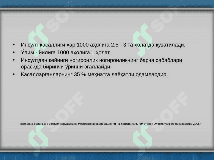 Инсультдан кейинги реабилитация 2