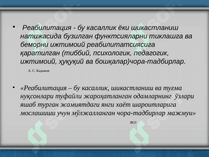 Инсультдан кейинги реабилитация 3