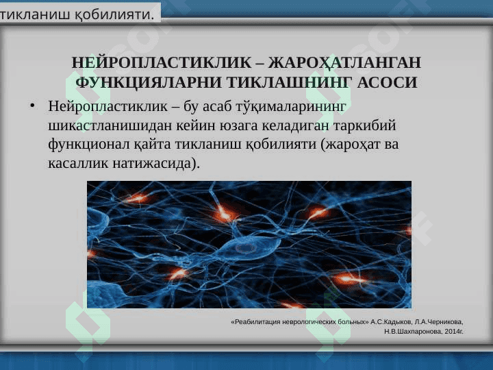 Инсультдан кейинги реабилитация 4