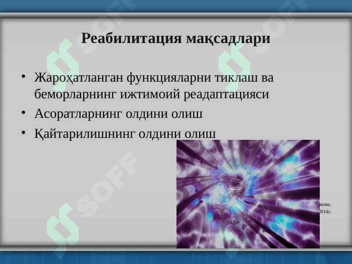 Инсультдан кейинги реабилитация 6