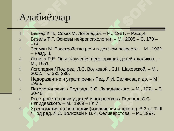 Алалия сабаблари ва шакллари 3