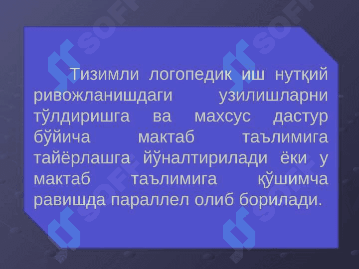 Алалияни бартараф этишда коррекцион-педагогик иш 5