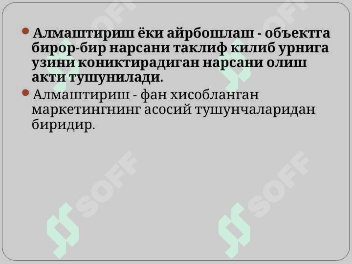 Cогликни саклашда маркетинг фаолиятининг концепцияси ва маркетинг элементлари 8