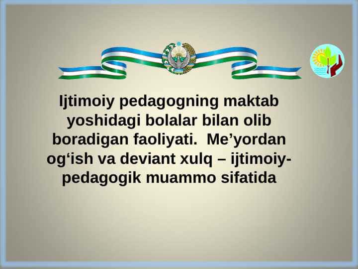 Ijtimoiy pedagogning maktab yoshidagi bolalar bilan olib boradigan faoliyati.  Me’yordan og‘ish va deviant xulq – ijtimoiy-pedagogik muammo sifatida