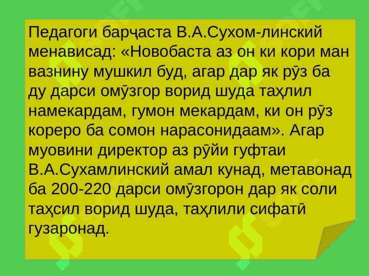 УСУЛИ КОРИ МУОВИНИ ДИРЕКТОР ОИД БА ТАТБИҚИ ЧОРАБИНИҲОИ АУДИТОРӢ ВА БЕРУНАЗСИНФӢ 7