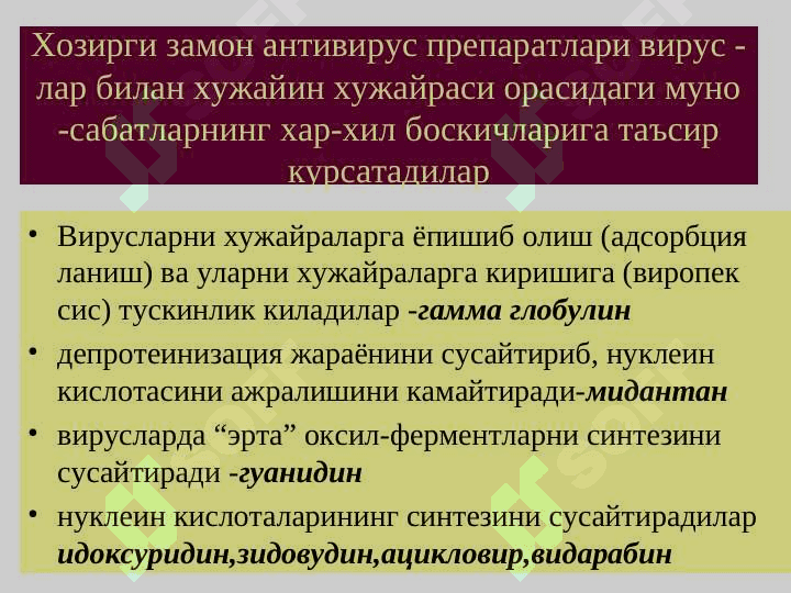 VIRUSLARGA QARSHI VOSITALAR 2