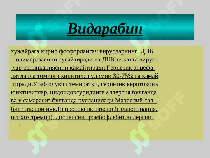 VIRUSLARGA QARSHI VOSITALAR 8