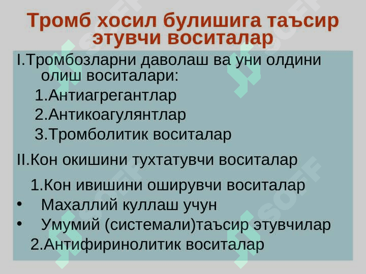 QON SISTEMASIGA TASIR ETUVCHI VOSITALAR. 3