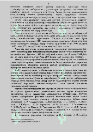 УЮШГАН ГУРУХДАР КИЧИК ТАДБИРКОРЛИК СОХДСИДА  СОДИР ЭТАДИГАН ЖИНОЯТЛАРНИНГ ОЛДИНИ ОЛИШ 5