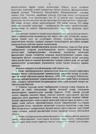 УЮШГАН ГУРУХДАР КИЧИК ТАДБИРКОРЛИК СОХДСИДА  СОДИР ЭТАДИГАН ЖИНОЯТЛАРНИНГ ОЛДИНИ ОЛИШ 8