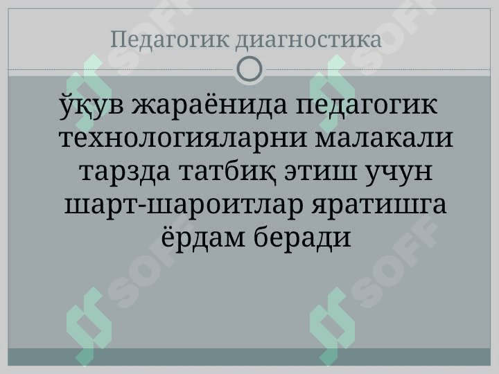 Педагогик диагностиканинг асосий функциялари ва турлари 6