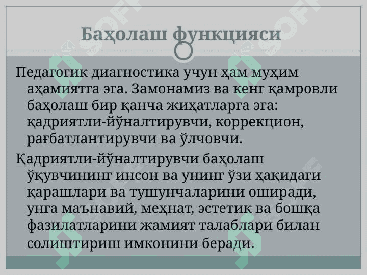 Педагогик диагностиканинг асосий функциялари ва турлари 8