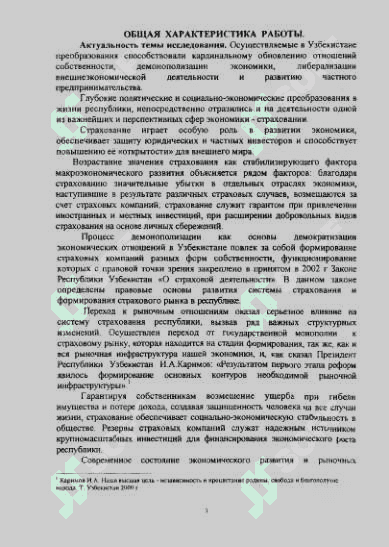 РАЗВИТИЕ СИСТЕМЫ СТРАХОВАНИЯ В ОБЕСПЕЧЕНИИ  ЭКОНОМИЧЕСКОГО РОСТА В УСЛОВИЯХ РЫНОЧНЫХ  ПРЕОБРАЗОВАНИЙ РЕСПУБЛИКИ УЗБЕКИСТАН 3