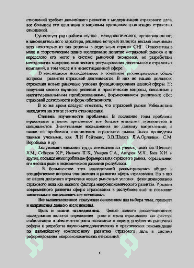 РАЗВИТИЕ СИСТЕМЫ СТРАХОВАНИЯ В ОБЕСПЕЧЕНИИ  ЭКОНОМИЧЕСКОГО РОСТА В УСЛОВИЯХ РЫНОЧНЫХ  ПРЕОБРАЗОВАНИЙ РЕСПУБЛИКИ УЗБЕКИСТАН 4