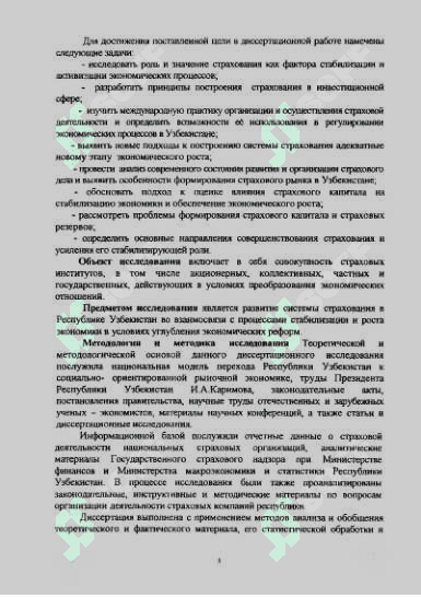 РАЗВИТИЕ СИСТЕМЫ СТРАХОВАНИЯ В ОБЕСПЕЧЕНИИ  ЭКОНОМИЧЕСКОГО РОСТА В УСЛОВИЯХ РЫНОЧНЫХ  ПРЕОБРАЗОВАНИЙ РЕСПУБЛИКИ УЗБЕКИСТАН 5