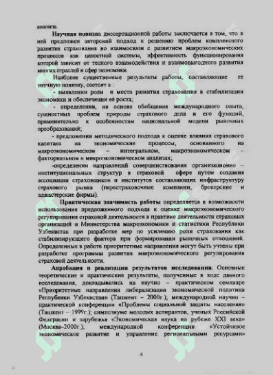 РАЗВИТИЕ СИСТЕМЫ СТРАХОВАНИЯ В ОБЕСПЕЧЕНИИ  ЭКОНОМИЧЕСКОГО РОСТА В УСЛОВИЯХ РЫНОЧНЫХ  ПРЕОБРАЗОВАНИЙ РЕСПУБЛИКИ УЗБЕКИСТАН 6