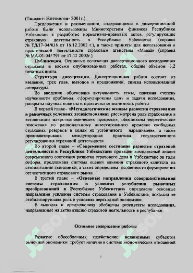РАЗВИТИЕ СИСТЕМЫ СТРАХОВАНИЯ В ОБЕСПЕЧЕНИИ  ЭКОНОМИЧЕСКОГО РОСТА В УСЛОВИЯХ РЫНОЧНЫХ  ПРЕОБРАЗОВАНИЙ РЕСПУБЛИКИ УЗБЕКИСТАН 7
