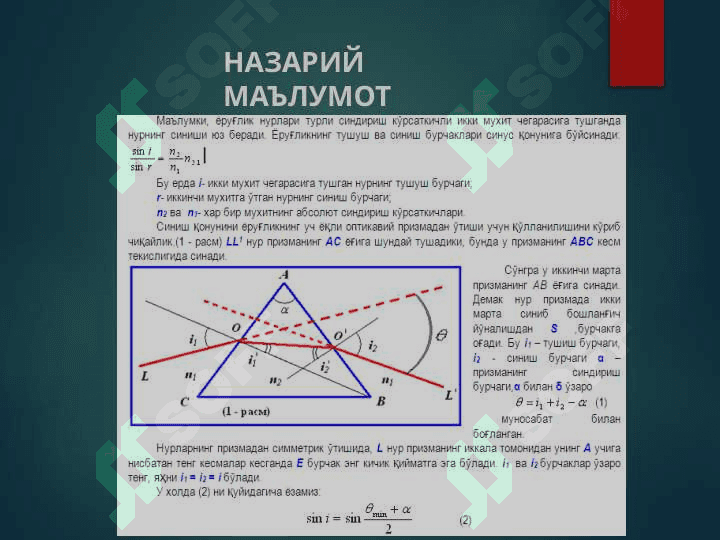 ПРИЗМАДА НУРНИНГ СИНИШИНИ ЎРГАНИШ 3
