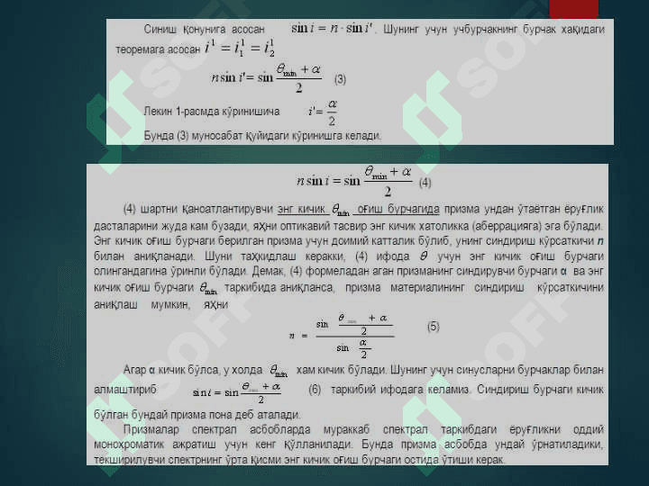 ПРИЗМАДА НУРНИНГ СИНИШИНИ ЎРГАНИШ 4