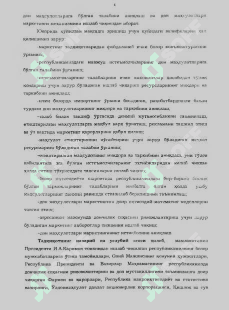 ДОН МАХ.СУЛОТЛАРИ МАРКЕТИНГИ ВА УНИ ТАКОМИЛЛАШТИРИШ  (Узбекистон Республикаси мисолида) 6