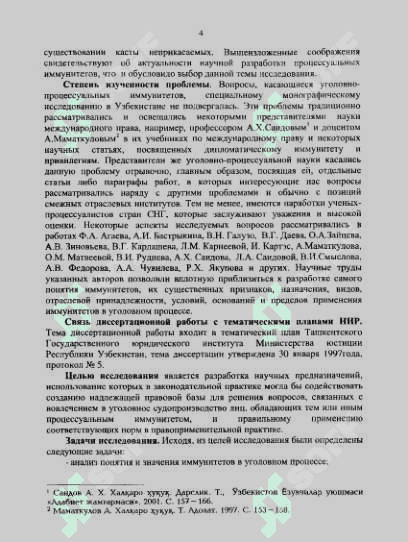 ИММУНИТЕТЫ В УГОЛОВНОМ  ПРОЦЕССЕ РЕСПУБЛИКИ УЗБЕКИСТАН 4