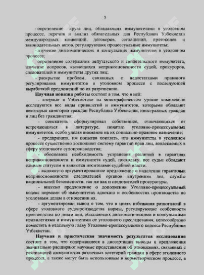 ИММУНИТЕТЫ В УГОЛОВНОМ  ПРОЦЕССЕ РЕСПУБЛИКИ УЗБЕКИСТАН 5