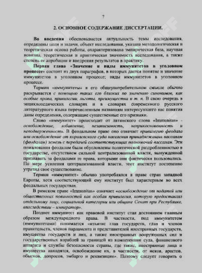 ИММУНИТЕТЫ В УГОЛОВНОМ  ПРОЦЕССЕ РЕСПУБЛИКИ УЗБЕКИСТАН 7