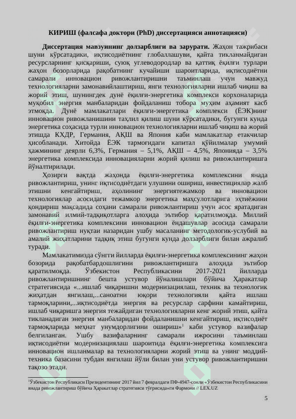ЁҚИЛҒИ-ЭНЕРГЕТИКА КОМПЛЕКСИ КОРХОНАЛАРИ ФАОЛИЯТИНИ САМАРАЛИ РИВОЖЛАНТИРИШ 5