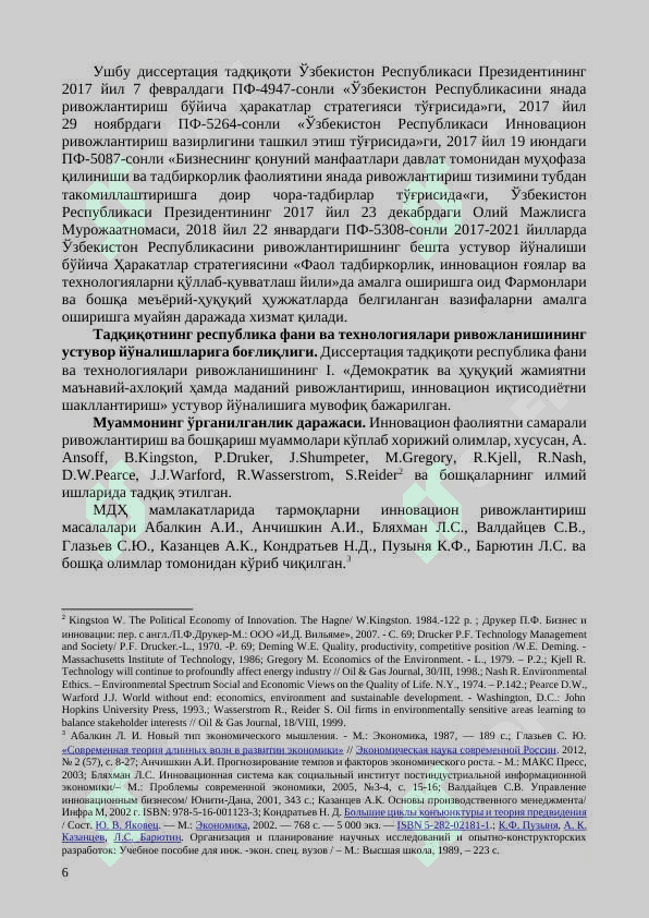 ЁҚИЛҒИ-ЭНЕРГЕТИКА КОМПЛЕКСИ КОРХОНАЛАРИ ФАОЛИЯТИНИ САМАРАЛИ РИВОЖЛАНТИРИШ 6