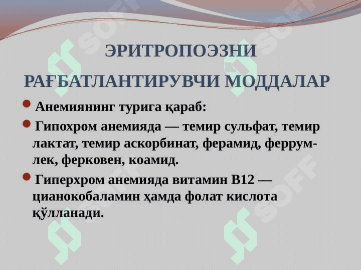 QON SISTEMASIGA TA`SIR ETUVCHI MODDALAR. ERITROPOEZ 3