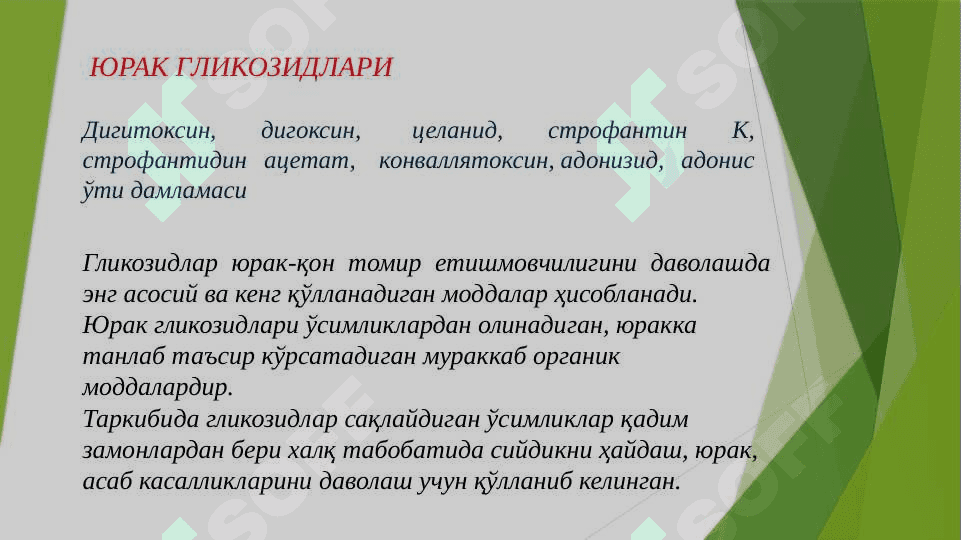YURAK YETISHMOVCHILIGIDA ISHLATILADIGAN PREPARATLAR 2
