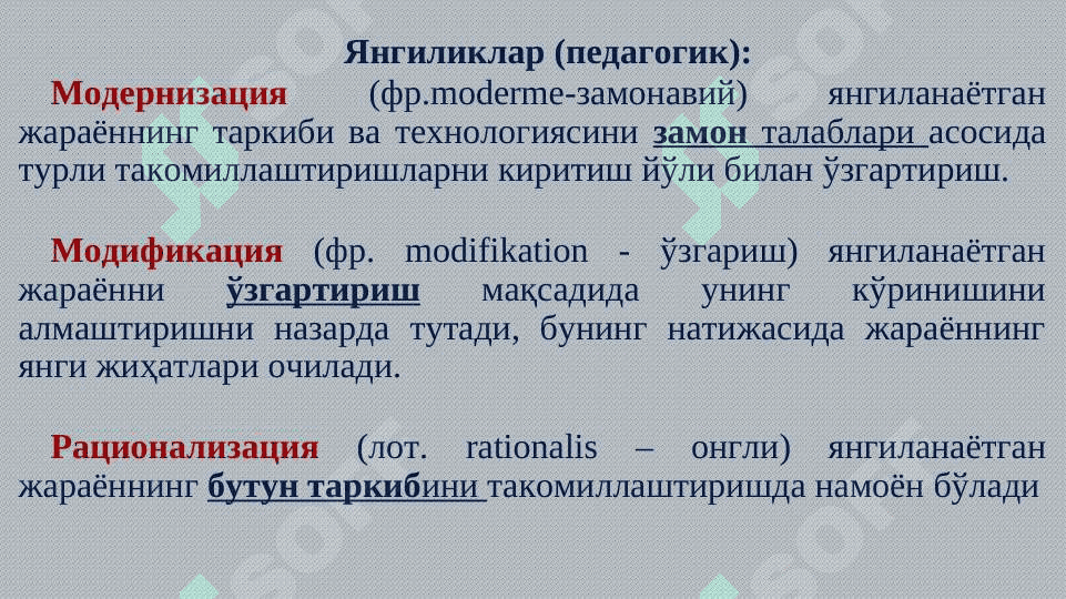 Ўзбекистон Республикаси таълим тизимида модернизация жараёнлари 6