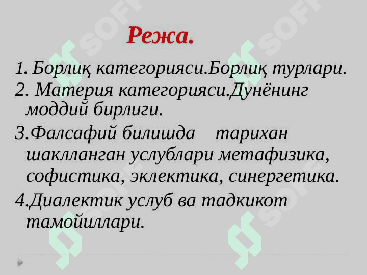 Borliq falsafasi (Ontologiya). Jamiyat falsafasi va inson borlig‘i 2