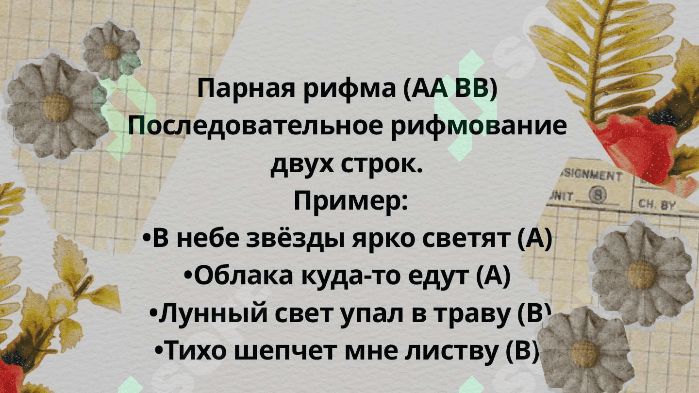Рифма и её смыловое художественное значение 3