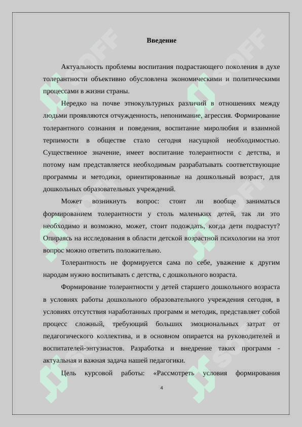 Формирование толерантности у детей дошкольного возраста как объективная потребность современной общества 2