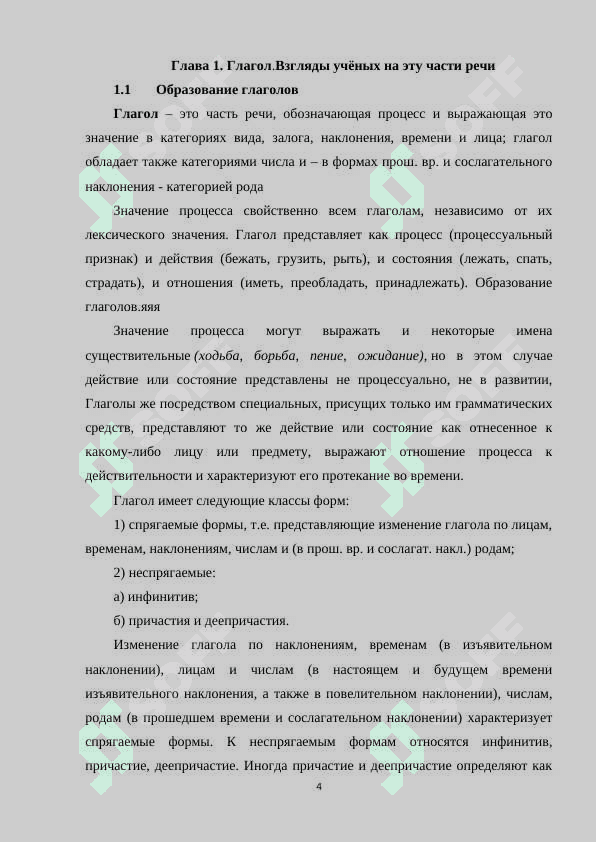 Морфемные модели префиксальных глаголов (пространственные модификации) 4