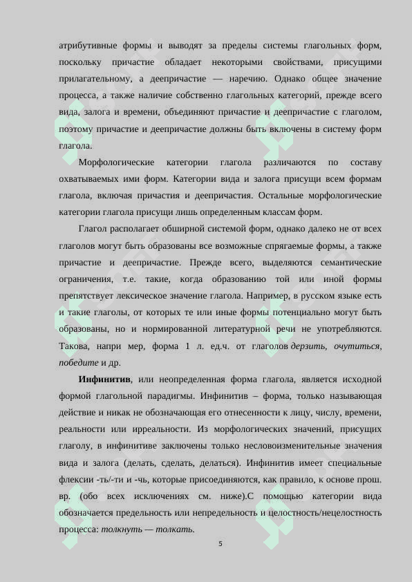 Морфемные модели префиксальных глаголов (пространственные модификации) 5