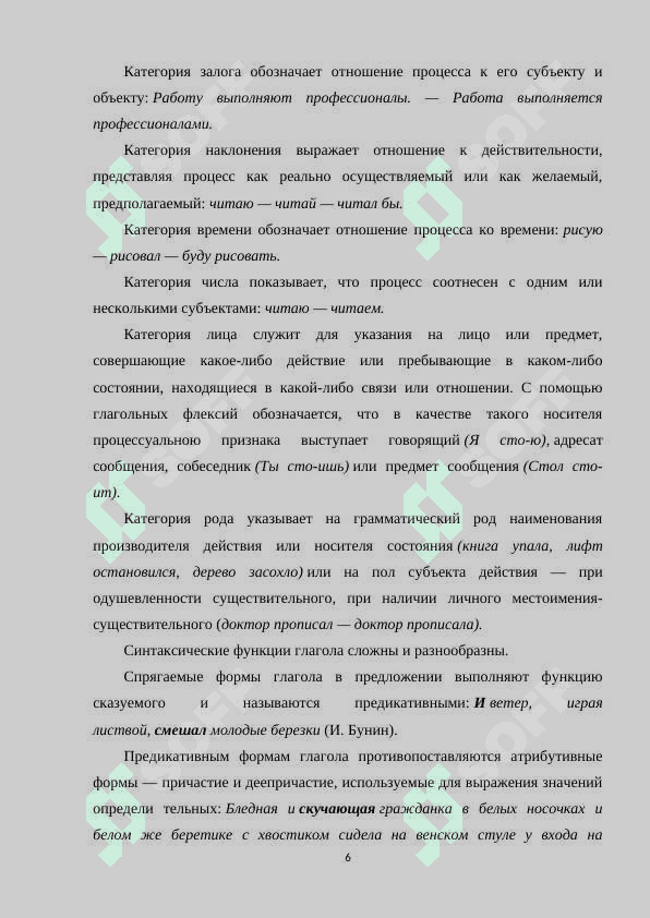 Морфемные модели префиксальных глаголов (пространственные модификации) 6