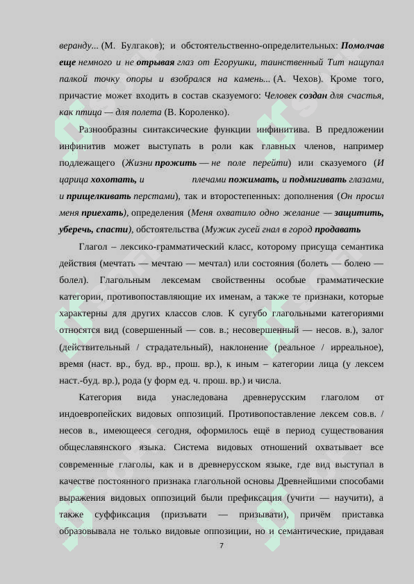 Морфемные модели префиксальных глаголов (пространственные модификации) 7