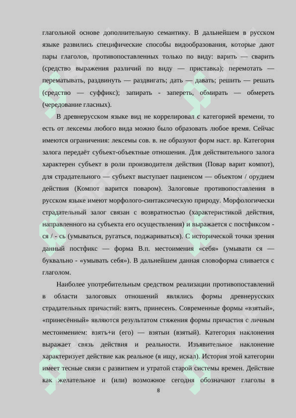 Морфемные модели префиксальных глаголов (пространственные модификации) 8