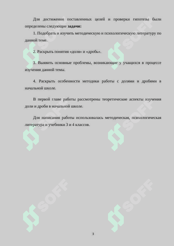 Методика изучения задач на дроби в начальных классах 3
