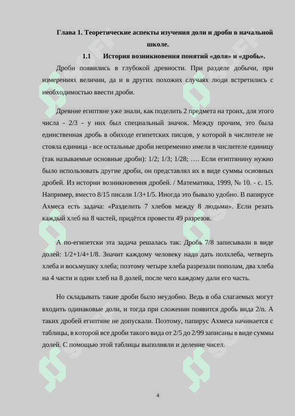 Методика изучения задач на дроби в начальных классах 4