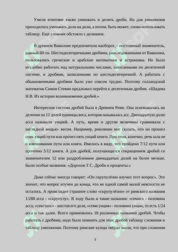 Методика изучения задач на дроби в начальных классах 5