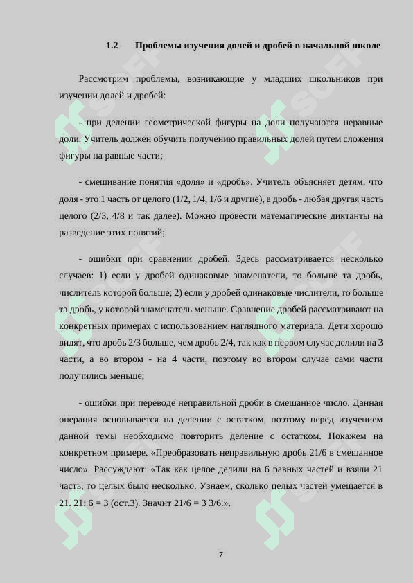 Методика изучения задач на дроби в начальных классах 7